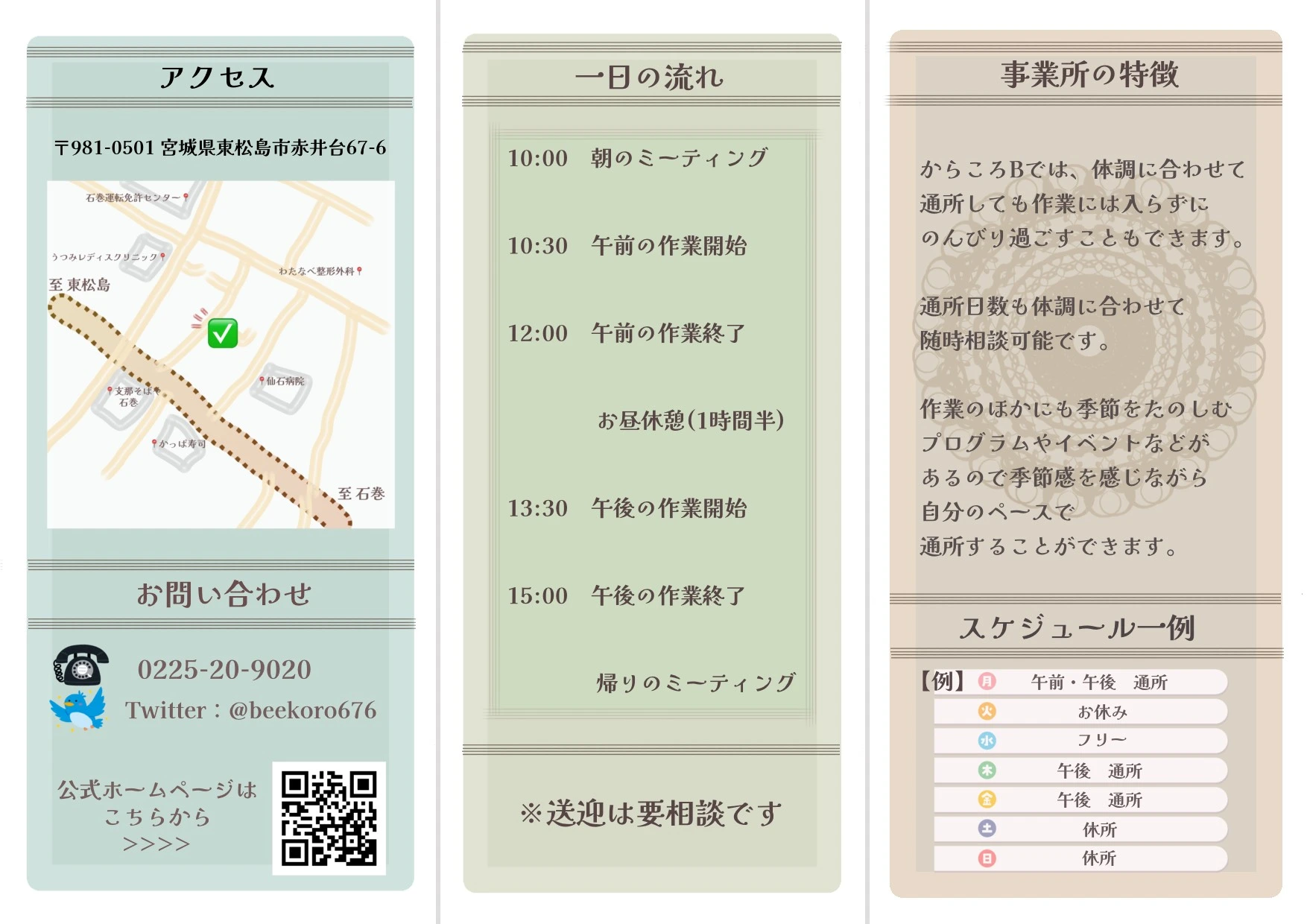 就労継続支援B型 からころ